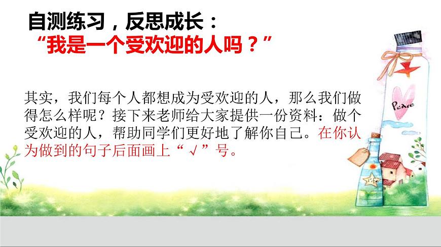 閩教版心理健康七年級 14 我喜歡的少男少女形象 課件PPT第7頁