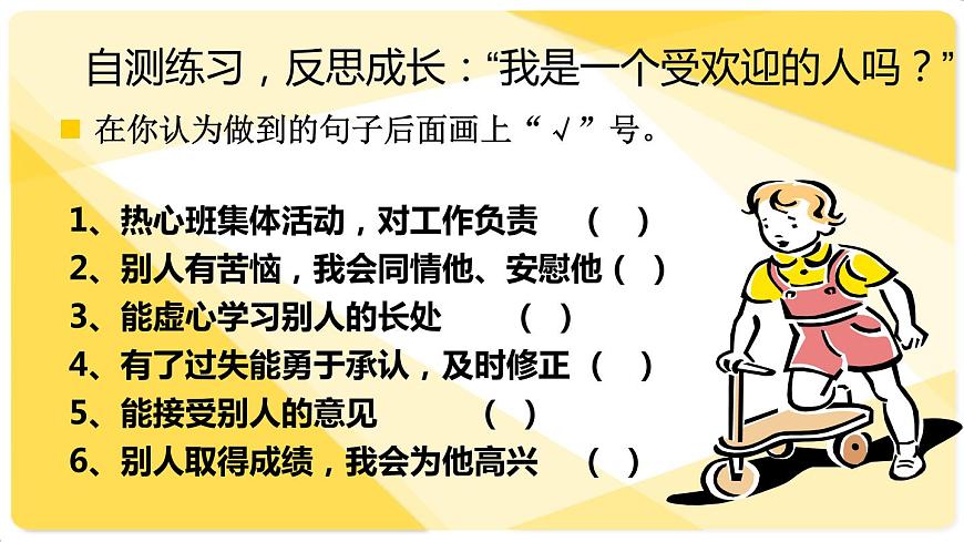 閩教版心理健康七年級 14 我喜歡的少男少女形象 課件PPT第8頁
