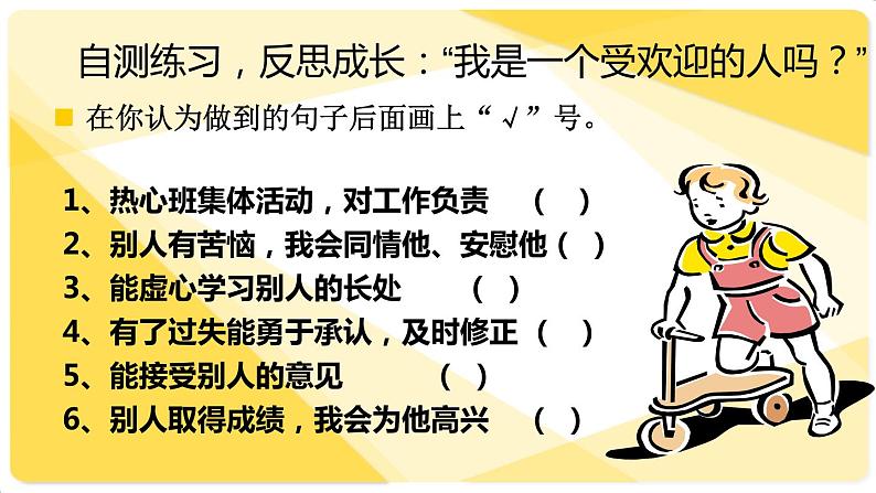 闽教版心理健康七年级 14 我喜欢的少男少女形象 课件PPT第8页