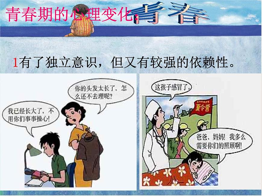 閩教版心理健康七年級 16 青春期的自我保護(hù) 課件PPT第6頁