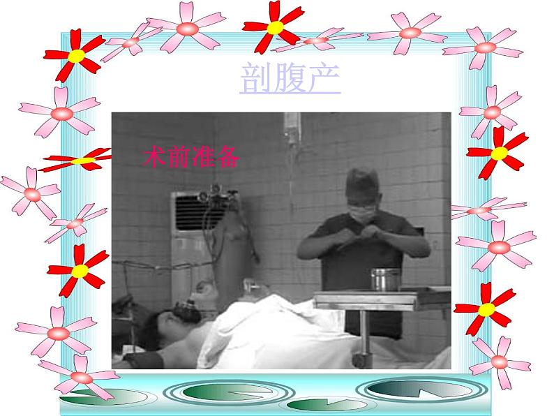 闽教版心理健康七年级 26 珍爱生命 课件PPT05