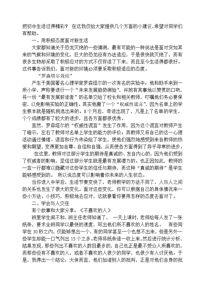 闽教版心理健康七年级 1 熟悉新学校 教案03