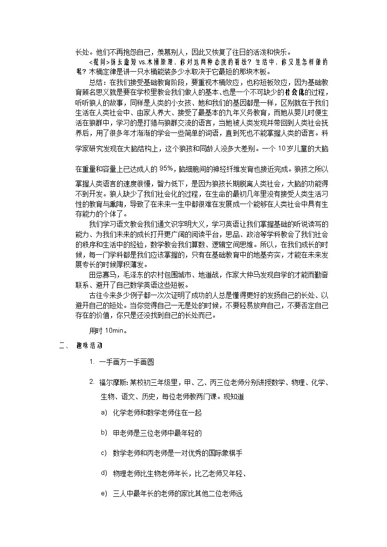 闽教版心理健康七年级 24 欣赏自我 教案第2页