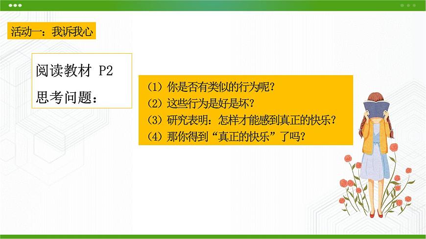 第一課 一心可否多用 課件第4頁(yè)
