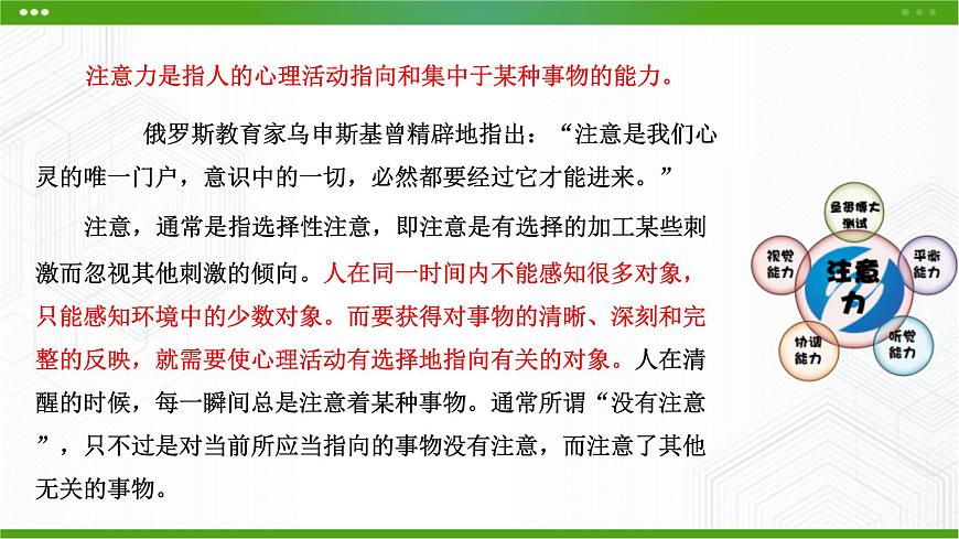 第一課 一心可否多用 課件第6頁(yè)