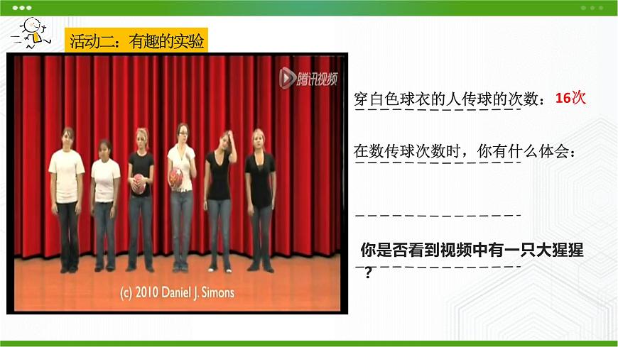 第一課 一心可否多用 課件第7頁(yè)