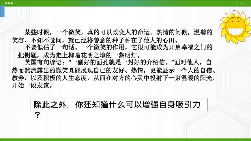 第三課 揭開人際吸引的奧秘 課件第2頁
