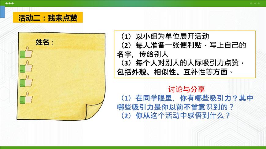 第三課 揭開人際吸引的奧秘 課件第4頁