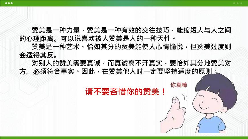 第三課 揭開人際吸引的奧秘 課件第5頁