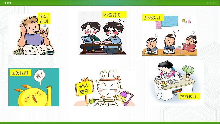第二課 書山有捷徑 課件第7頁(yè)