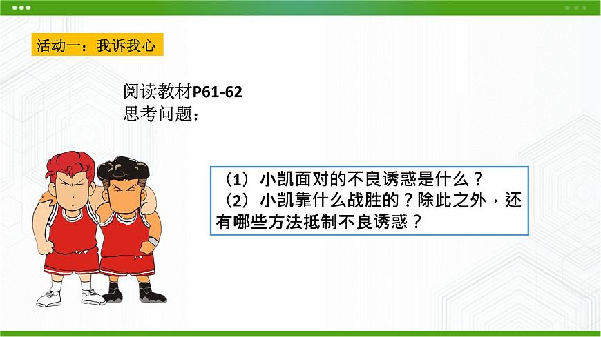第六課面對生活中的不良誘惑第2頁
