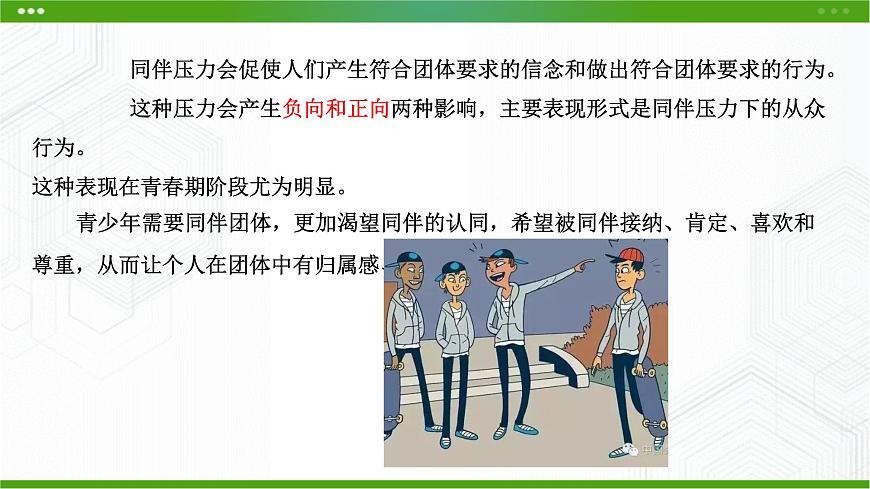 第六課面對生活中的不良誘惑第5頁