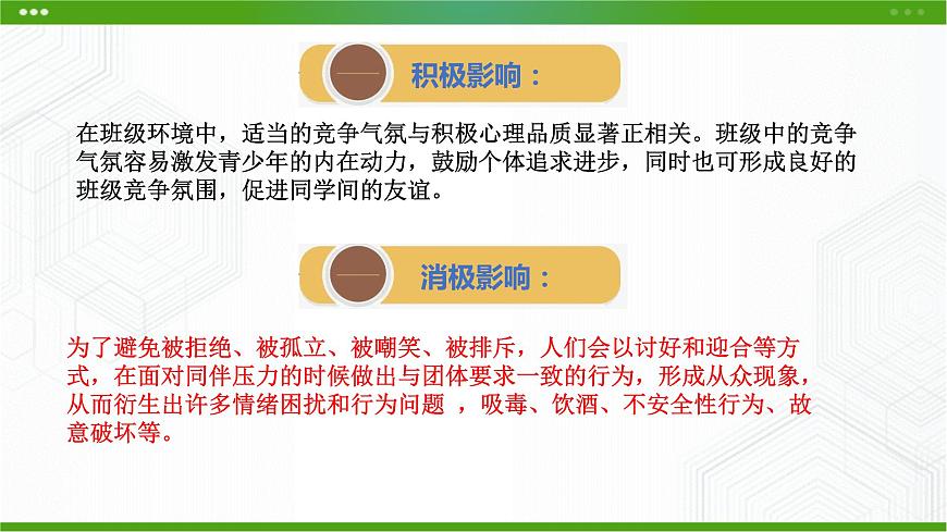 第六課面對生活中的不良誘惑第6頁