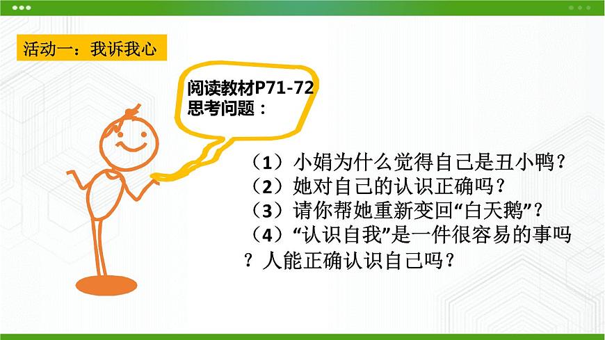第七課尋找未知的自己第3頁(yè)