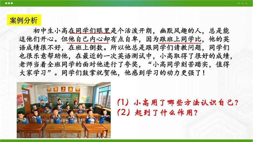 第七課尋找未知的自己第5頁(yè)