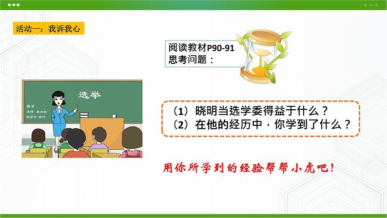 第九课追逐时光 课件第2页