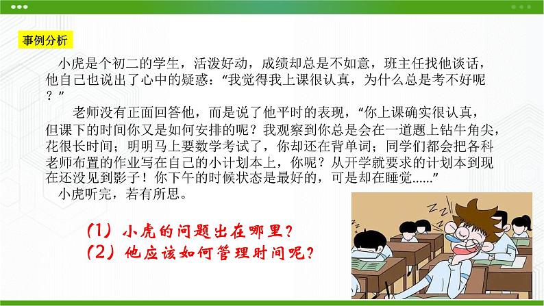 第九课追逐时光 课件第3页
