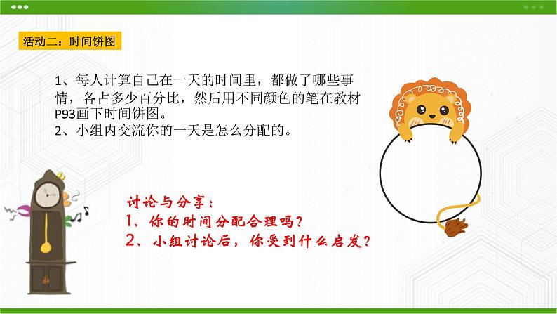 第九课追逐时光 课件第5页