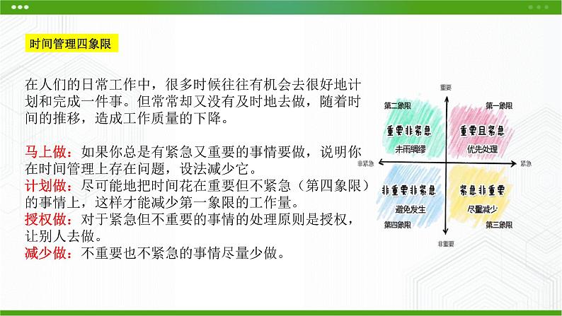 第九课追逐时光 课件第6页