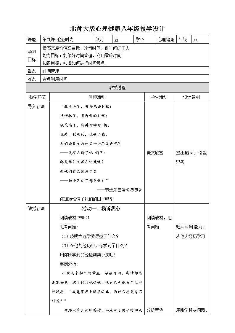 第九课追逐时光 教学设计第1页