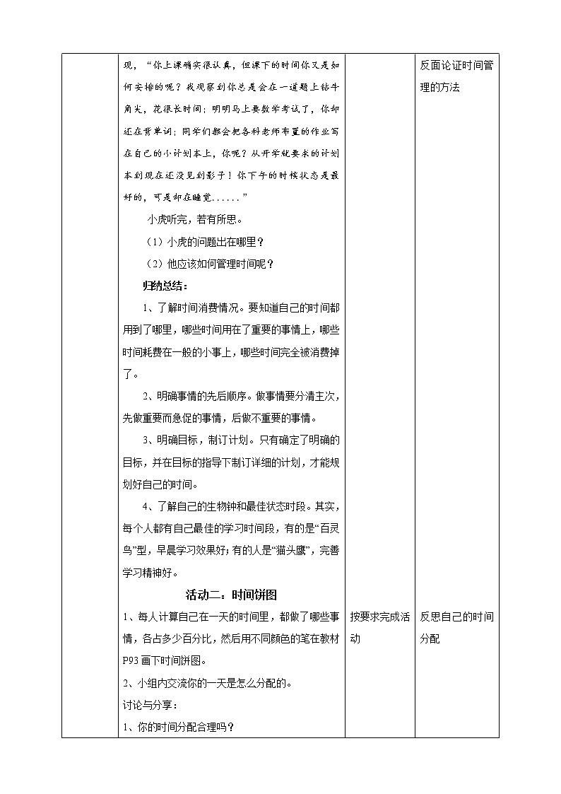 第九课追逐时光 教学设计第2页