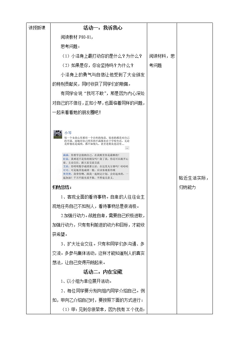 第八课绽放自信的花朵教学设计第2页