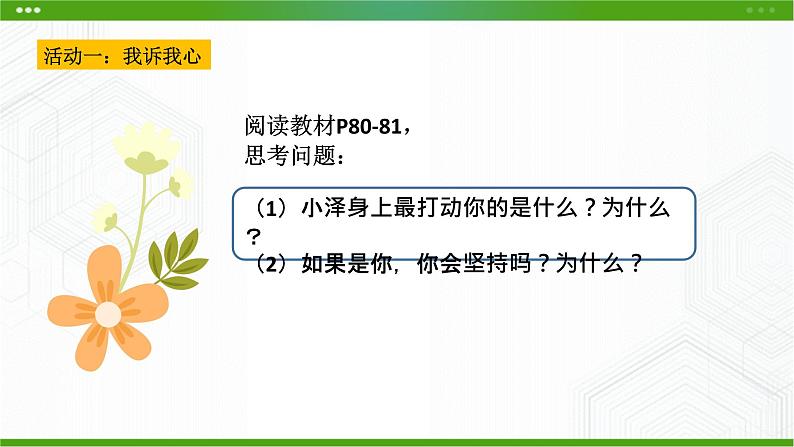 第八课绽放自信的花朵第2页