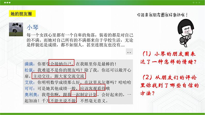 第八课绽放自信的花朵第3页