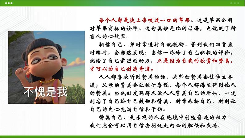 第八课绽放自信的花朵第6页