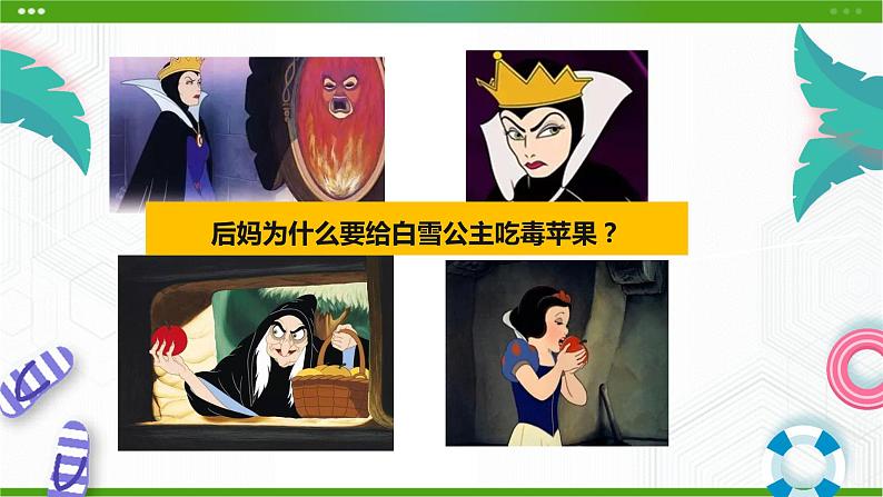 北师大版八年级心理健康 14 驱散嫉妒的阴云 课件PPT+教案+视频素材01