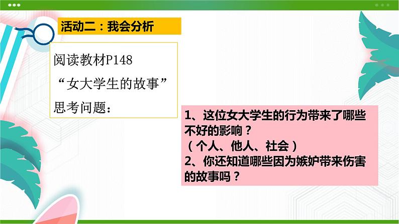 北师大版八年级心理健康 14 驱散嫉妒的阴云 课件PPT+教案+视频素材06
