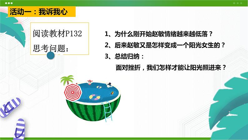 北师大版八年级心理健康 13 让阳光照进来 课件PPT+教案+视频素材03