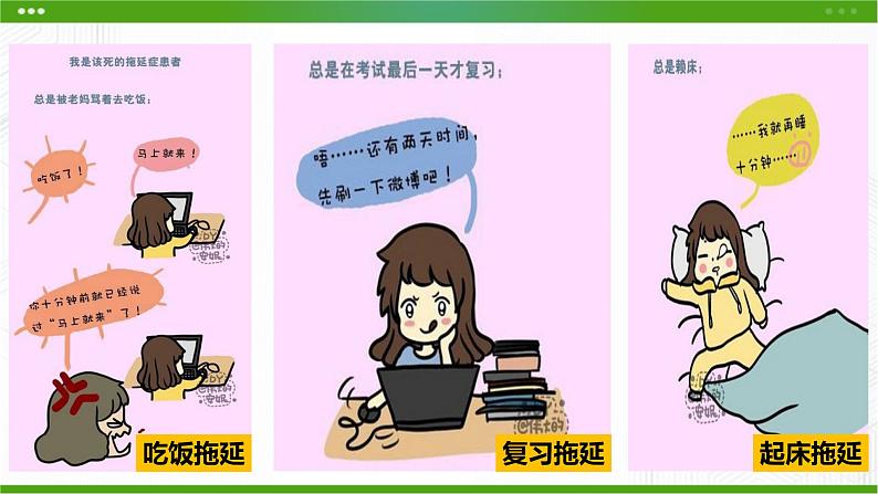第十六课 告别拖延症 课件第5页