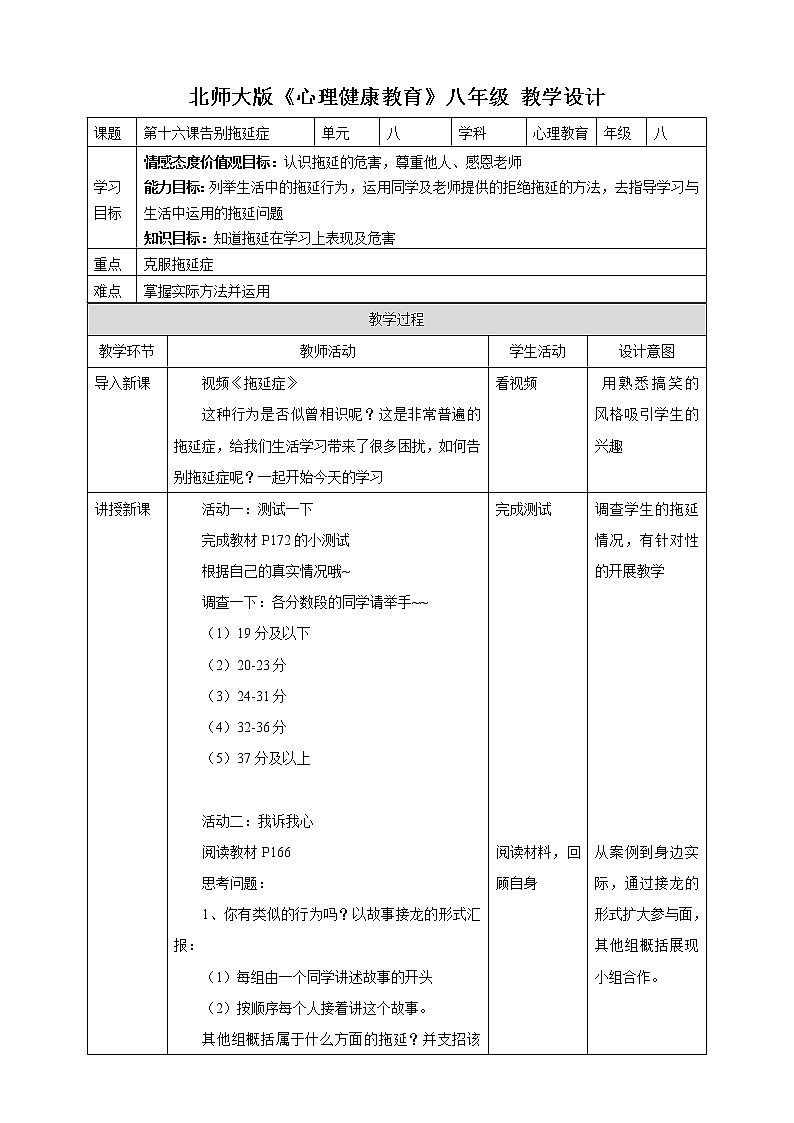 第十六课 告别拖延症 教学设计第1页
