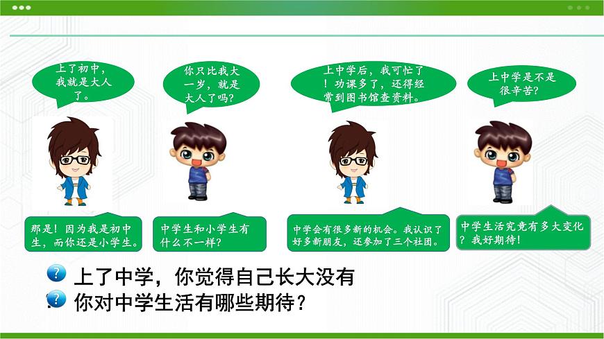 第1課 翻開(kāi)新的一頁(yè) 課件第1頁(yè)