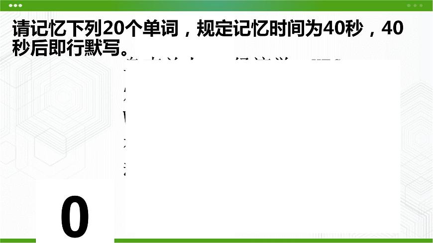 6課我的記憶法寶第2頁(yè)