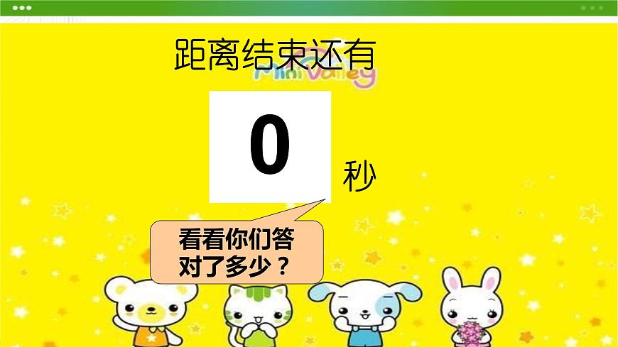 6課我的記憶法寶第3頁(yè)