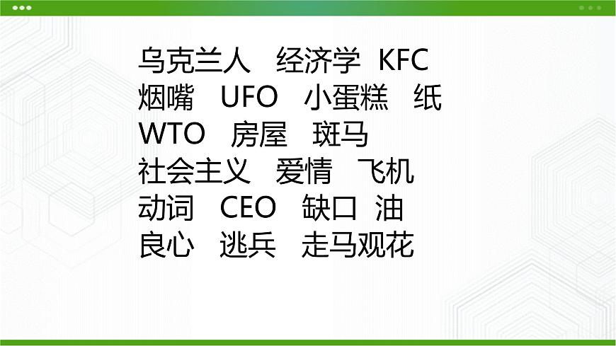 6課我的記憶法寶第4頁(yè)