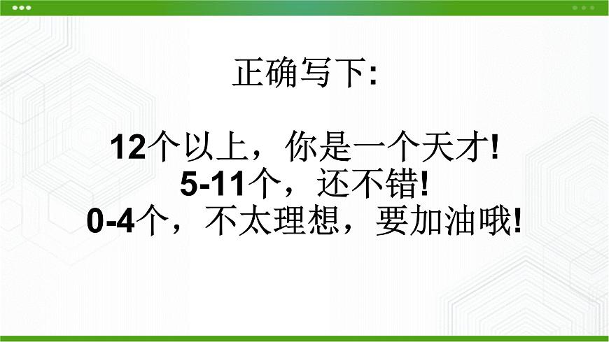 6課我的記憶法寶第5頁(yè)