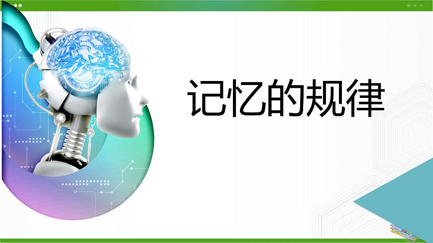 6課我的記憶法寶第8頁(yè)