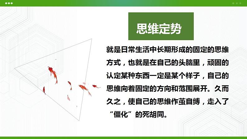 北师大版心理健康七年级 8 让思维活跃起来 课件PPT+教案04