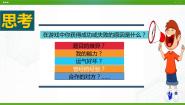 初中心理健康北师大版七年级全册第十课 积极合理归因背景图课件ppt