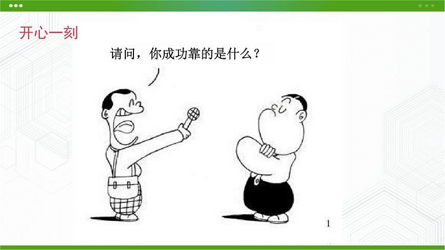 第10課 積極合理歸因 課件第3頁