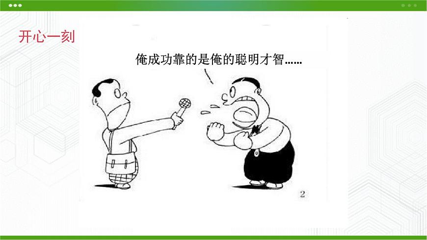 第10課 積極合理歸因 課件第4頁