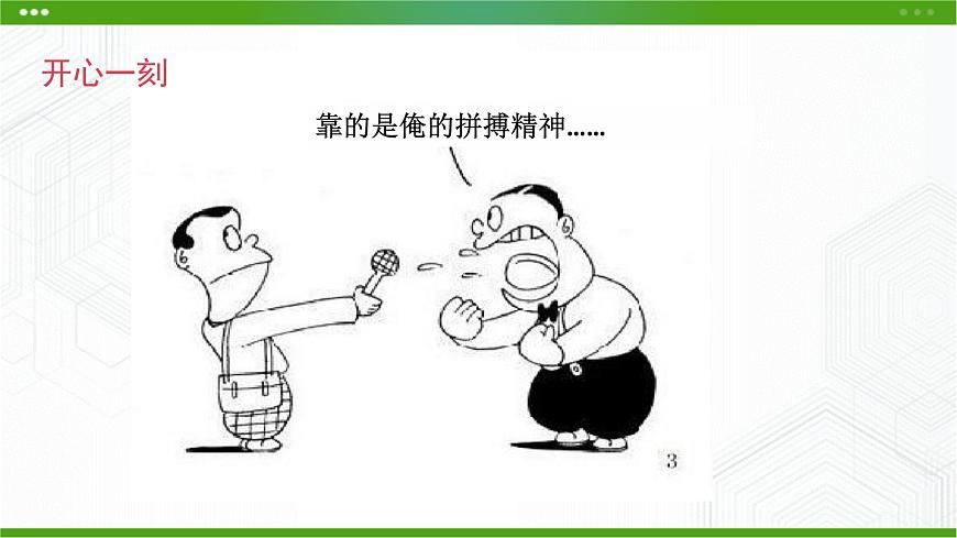第10課 積極合理歸因 課件第5頁