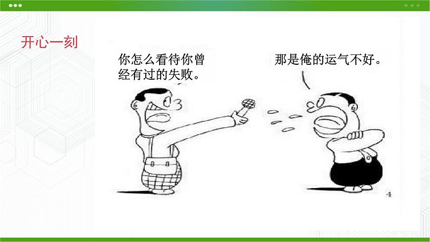 第10課 積極合理歸因 課件第6頁