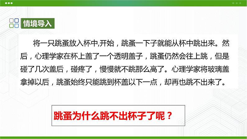北师大版心理健康七年级 13 我自信,我快乐 课件PPT+教案+视频素材01