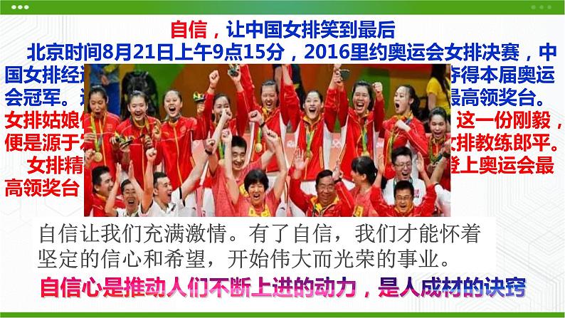 北师大版心理健康七年级 13 我自信,我快乐 课件PPT+教案+视频素材05