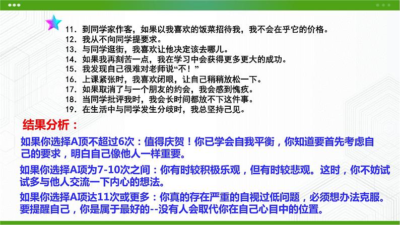 北师大版心理健康七年级 13 我自信,我快乐 课件PPT+教案+视频素材08
