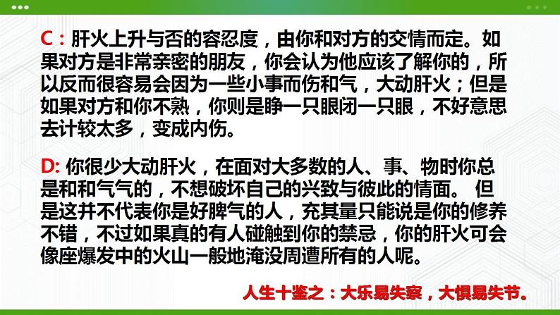 第16课 情绪管理ABC 课件第5页